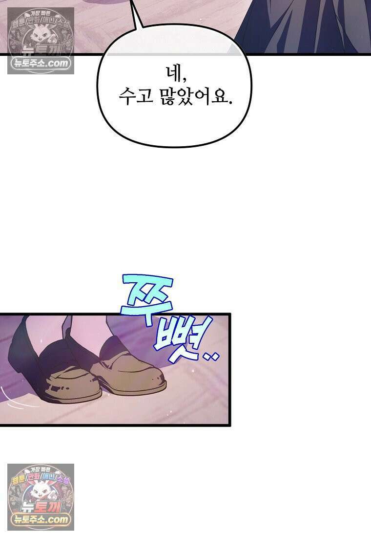 주인공 옆에 붙어만 있겠습니다 66화 13