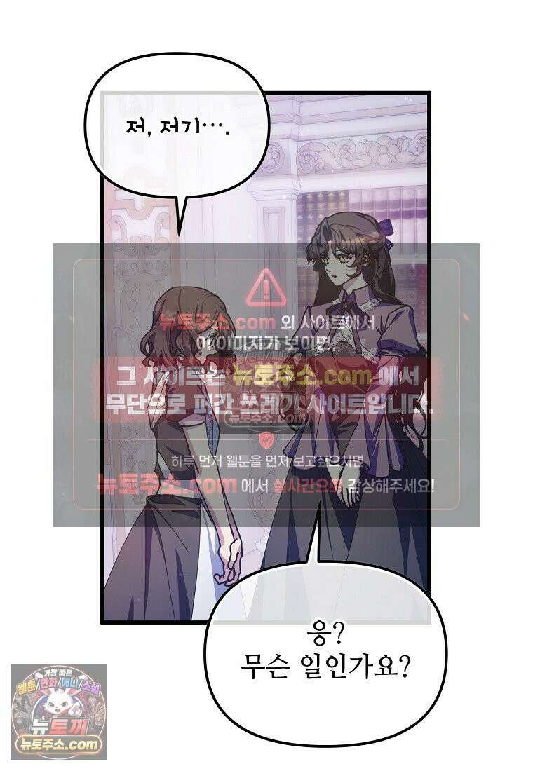 주인공 옆에 붙어만 있겠습니다 66화 14