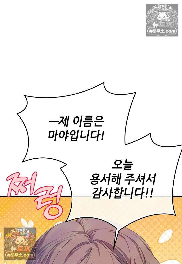 주인공 옆에 붙어만 있겠습니다 66화 15