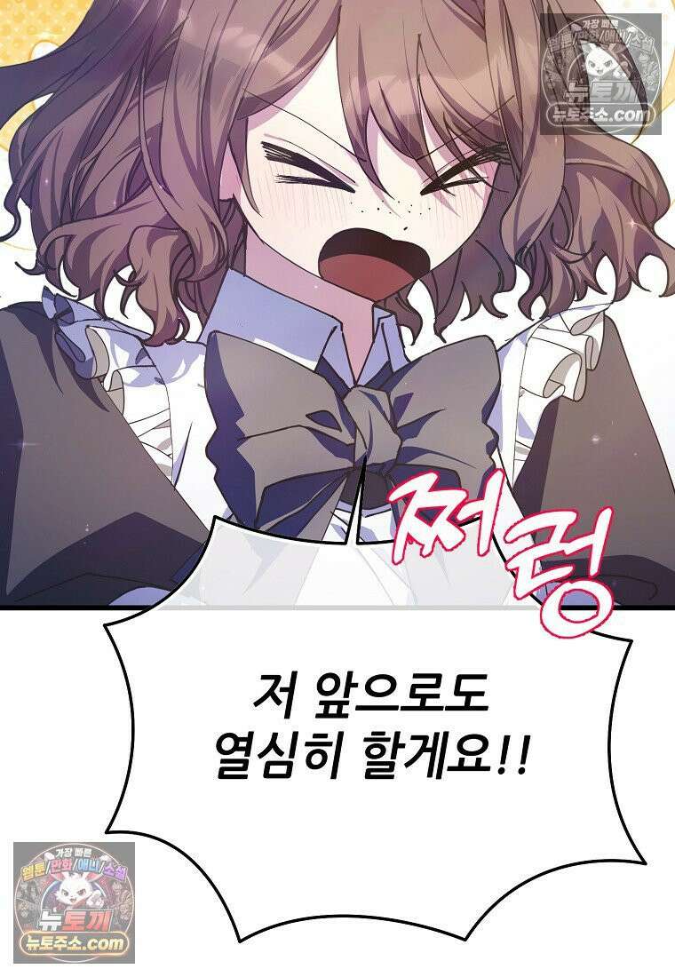주인공 옆에 붙어만 있겠습니다 66화 16