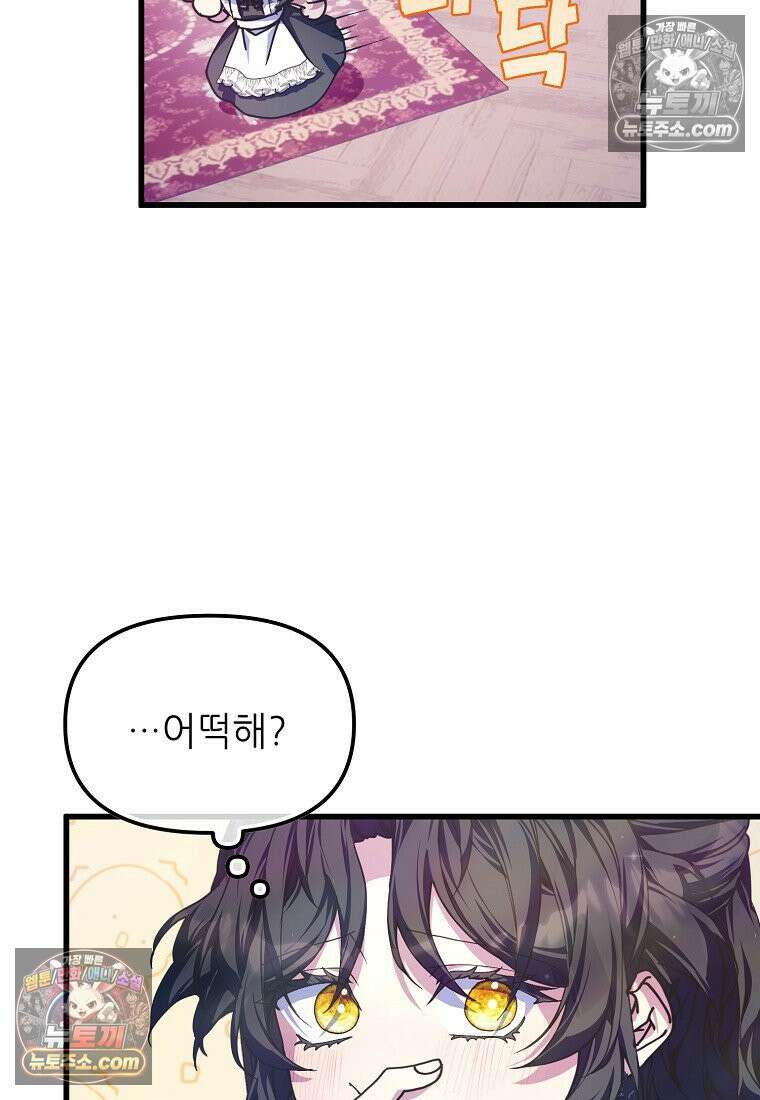 주인공 옆에 붙어만 있겠습니다 66화 18