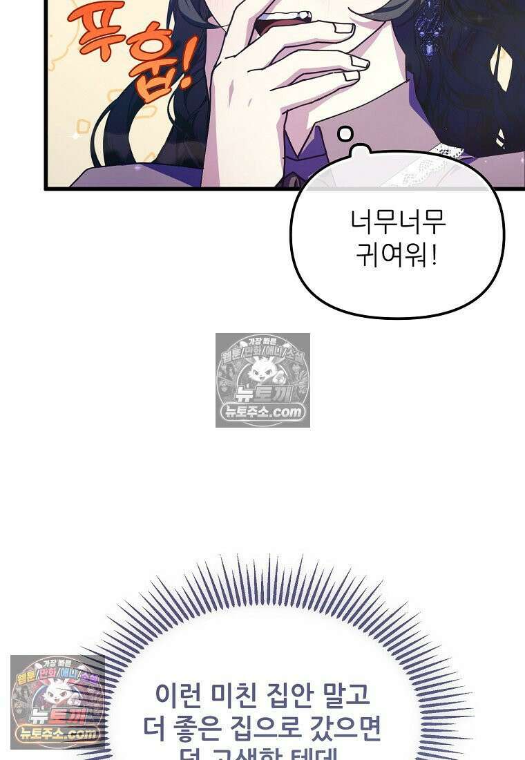 주인공 옆에 붙어만 있겠습니다 66화 19