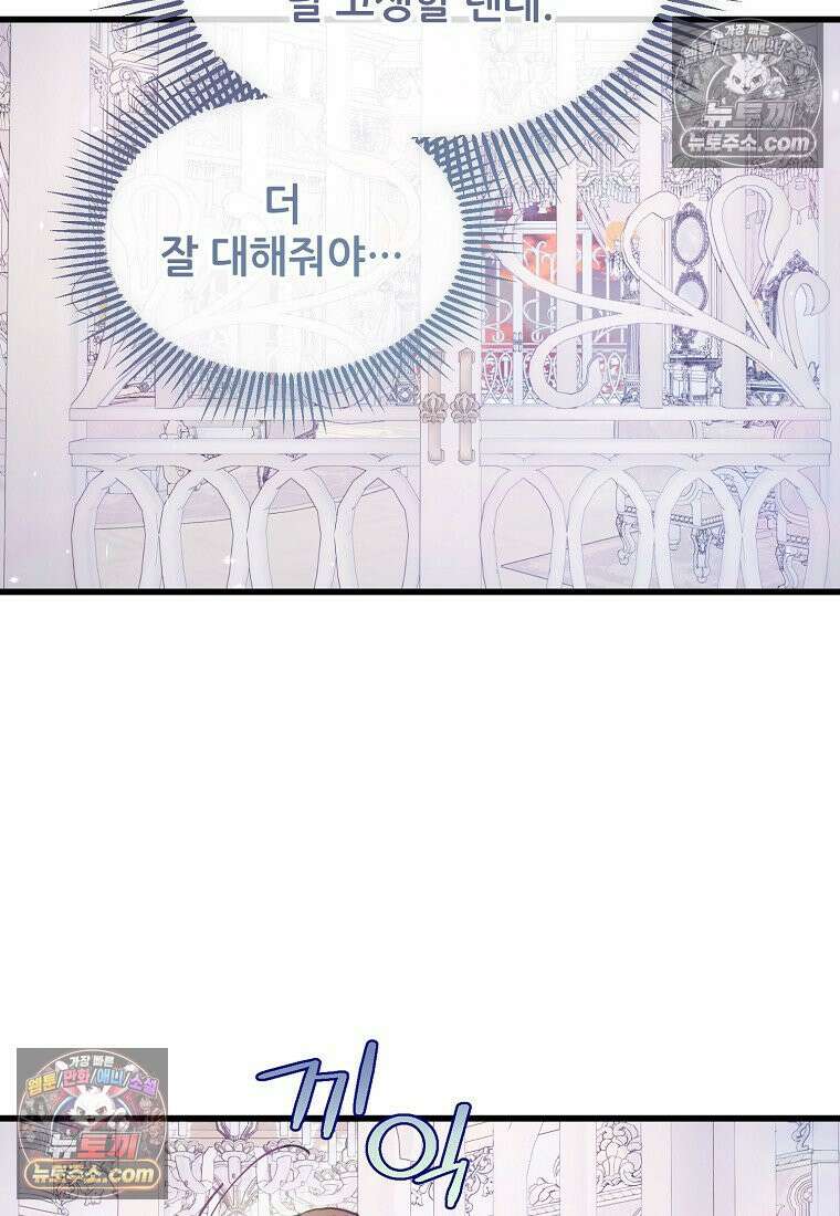 주인공 옆에 붙어만 있겠습니다 66화 20