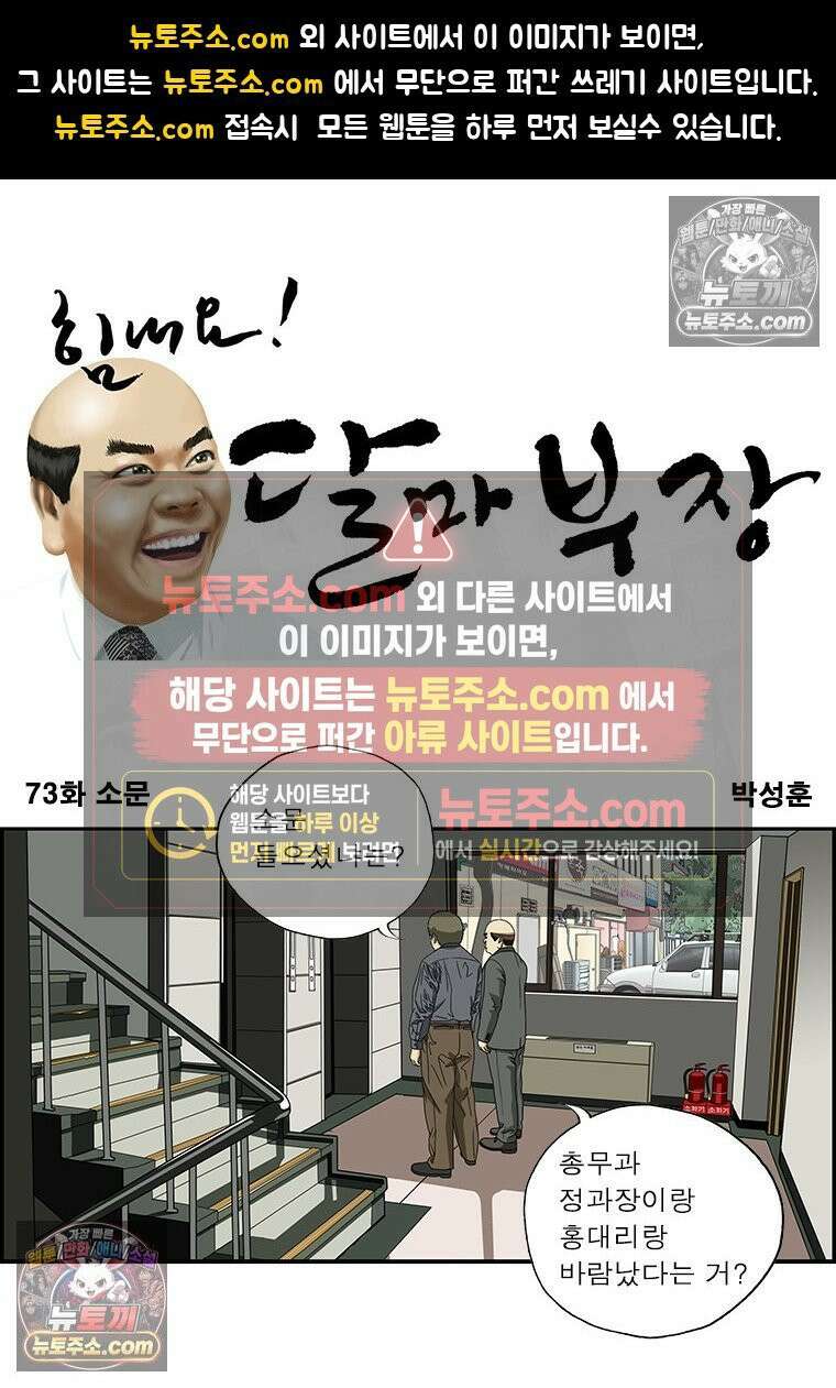 달마부장 시즌1 73화 소문 1