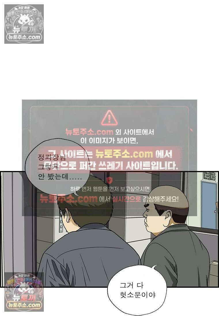 달마부장 시즌1 73화 소문 2