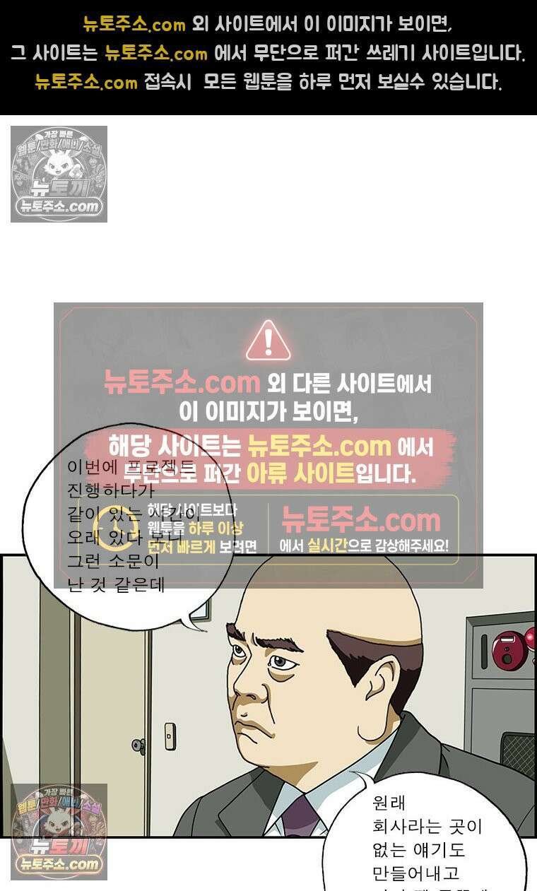 달마부장 시즌1 73화 소문 3