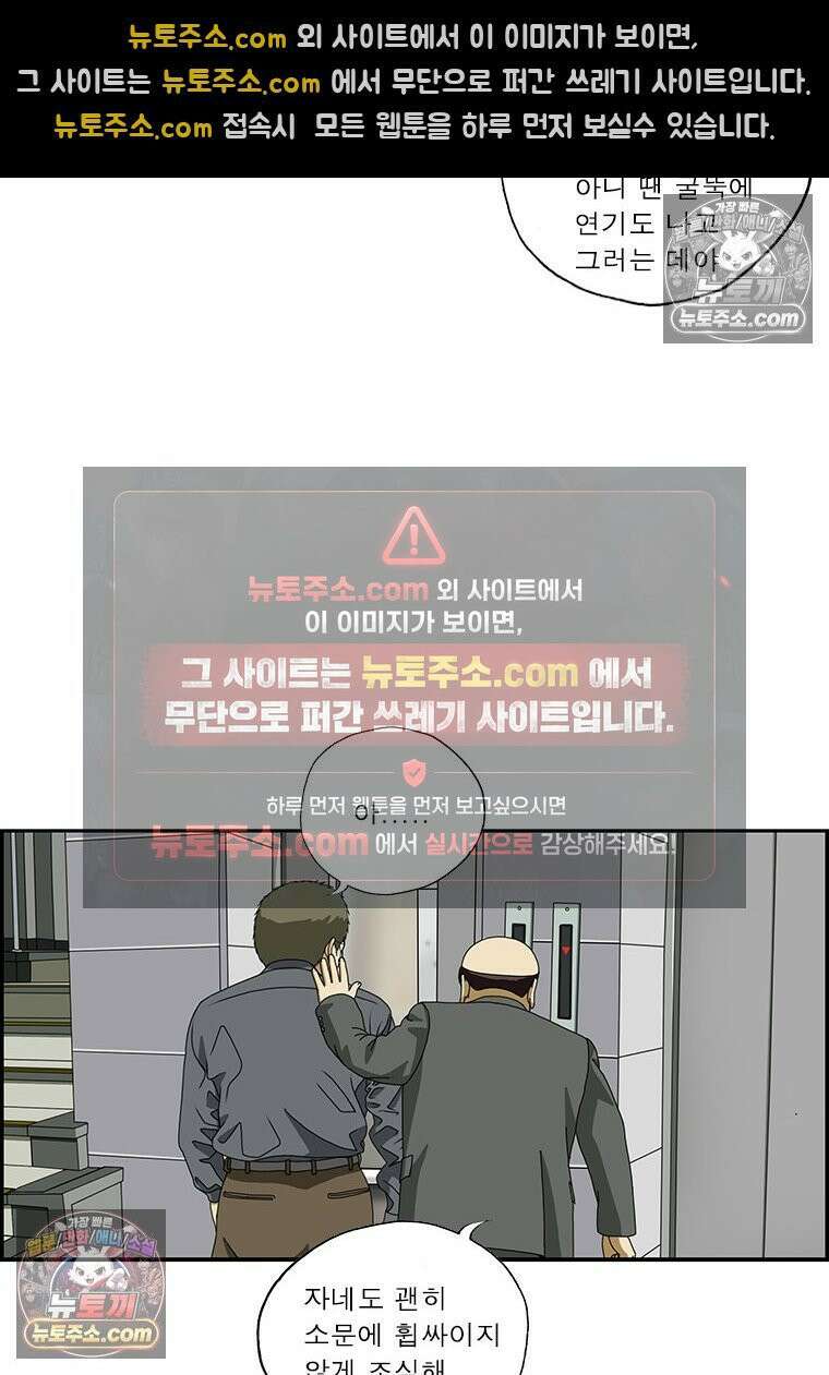 달마부장 시즌1 73화 소문 4