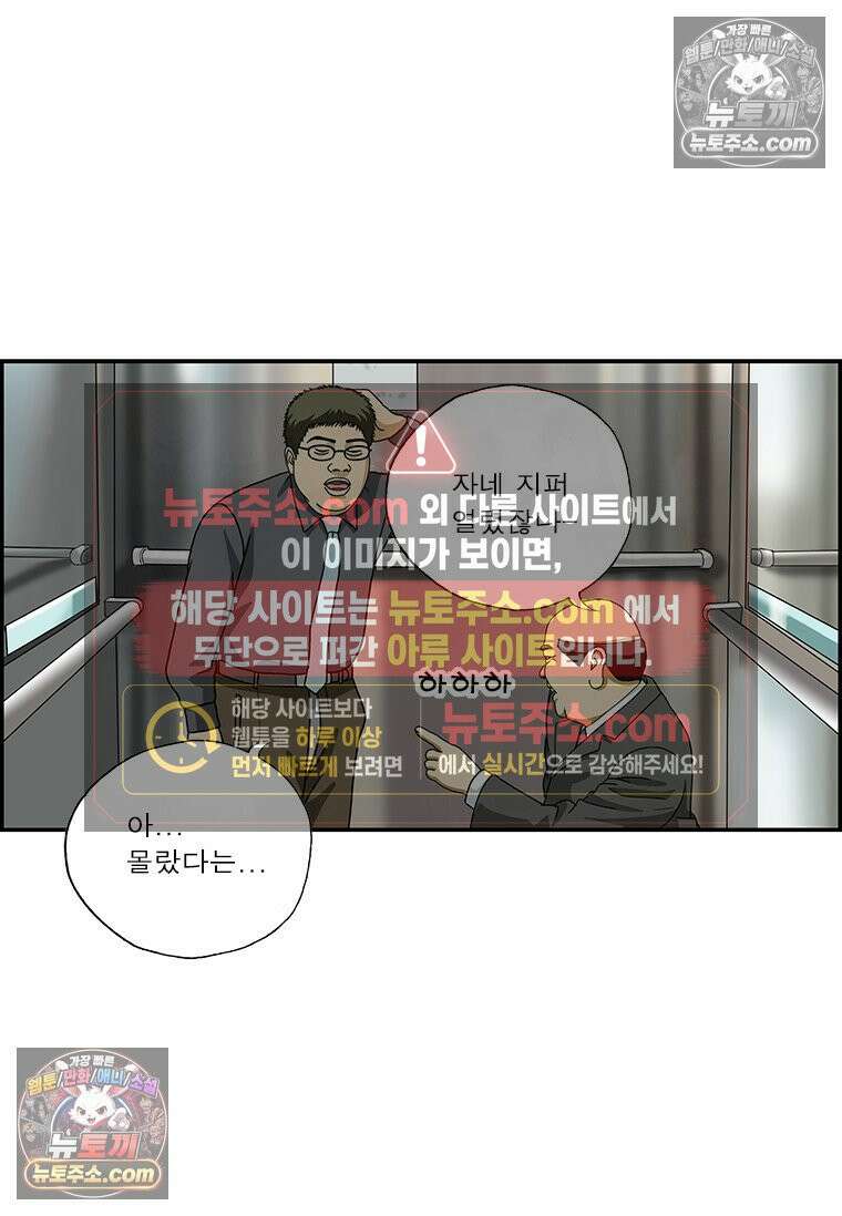 달마부장 시즌1 73화 소문 9