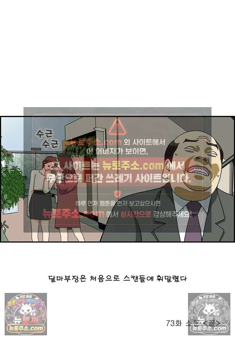 달마부장 시즌1 73화 소문 12