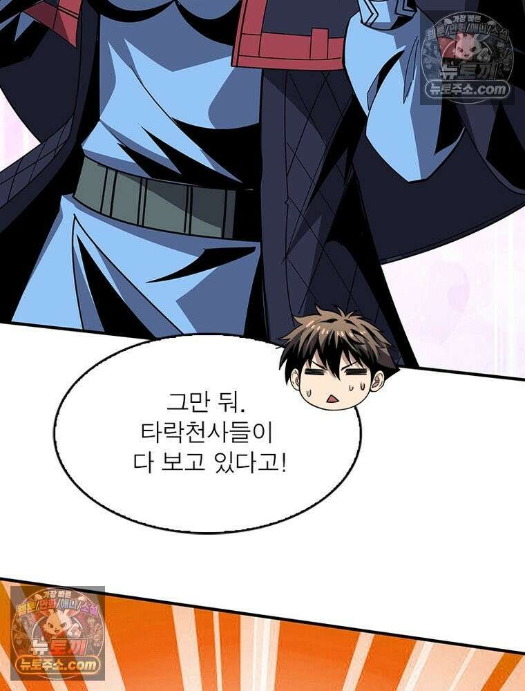 리부트 시스템 288화 91