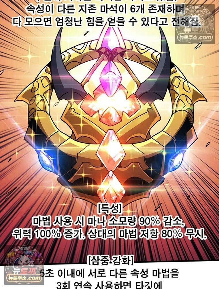 리부트 시스템 288화 107
