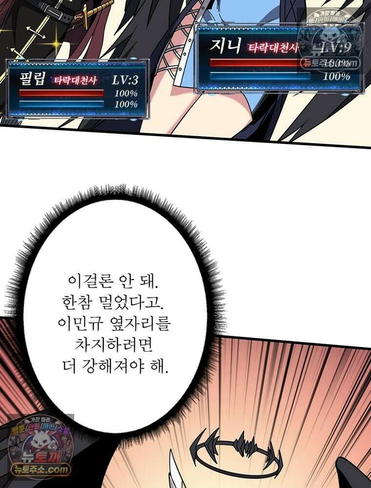 리부트 시스템 288화 110