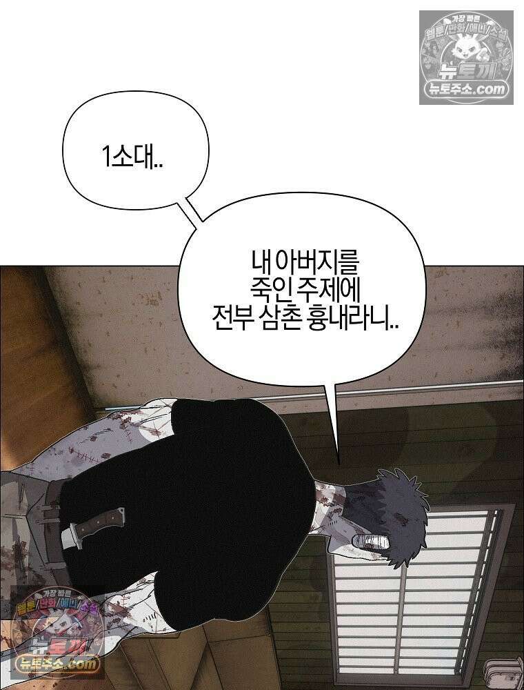 김상사 죽이기 37화 10