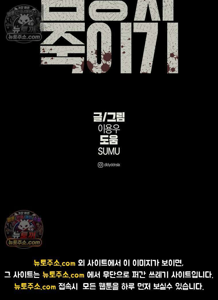 김상사 죽이기 37화 90