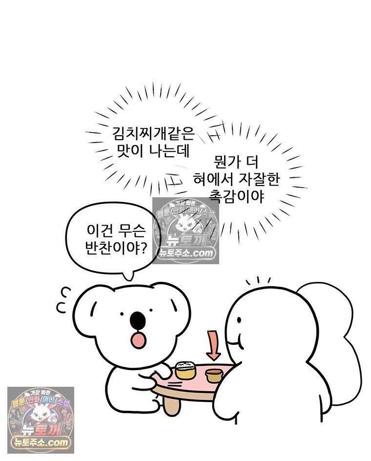 코알랄라 150화 비지찌개 3