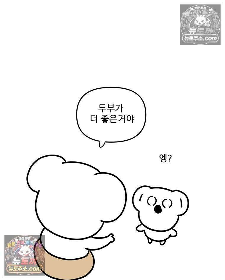 코알랄라 150화 비지찌개 7