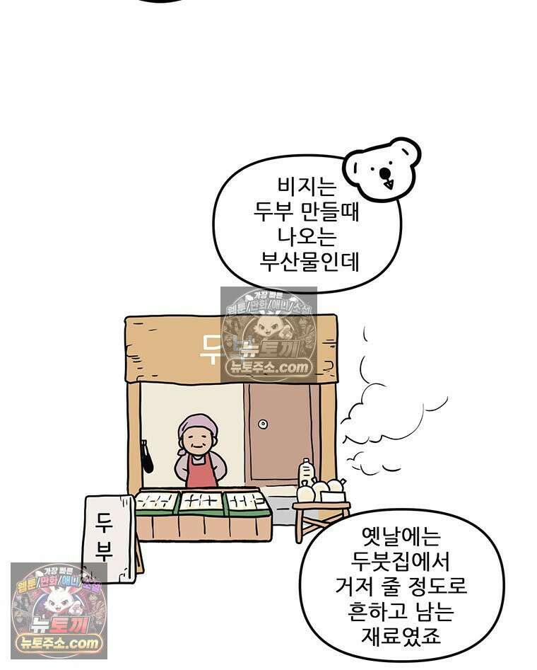 코알랄라 150화 비지찌개 8
