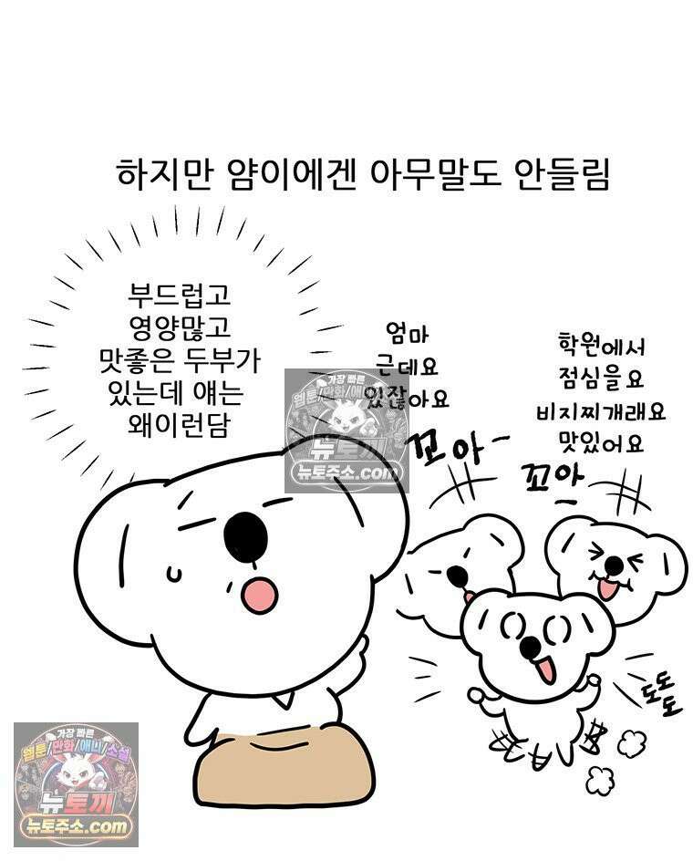 코알랄라 150화 비지찌개 9