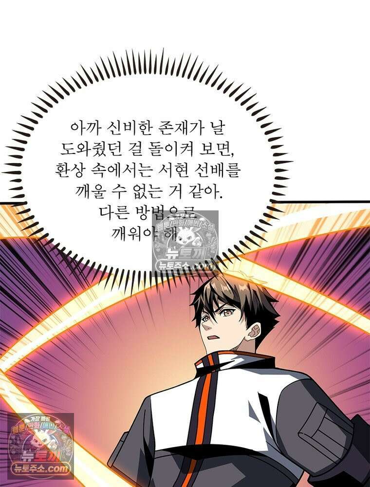 리부트 시스템 292화 23
