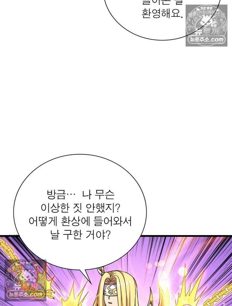 리부트 시스템 292화 60