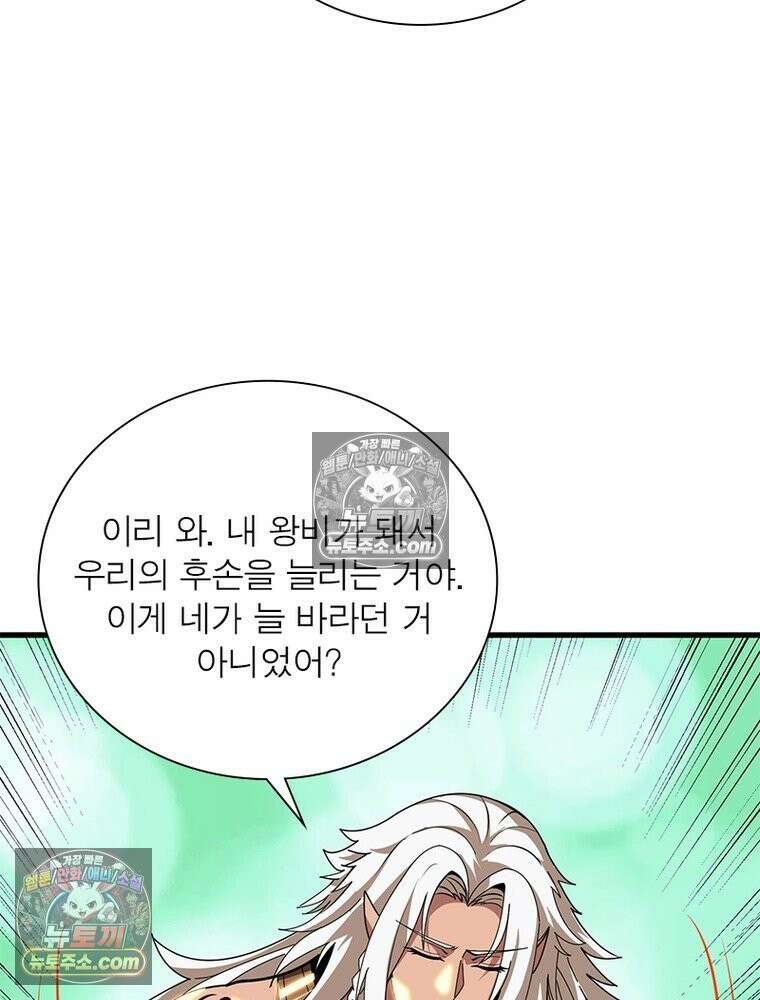 리부트 시스템 292화 75
