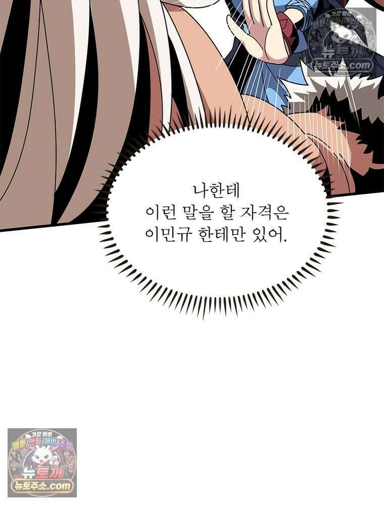 리부트 시스템 292화 78
