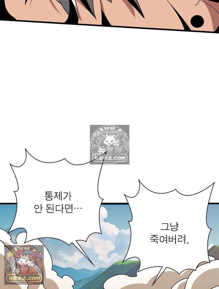 리부트 시스템 292화 80