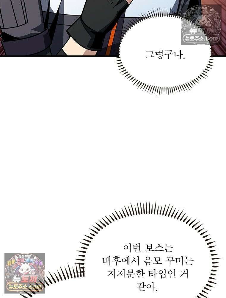 리부트 시스템 292화 96
