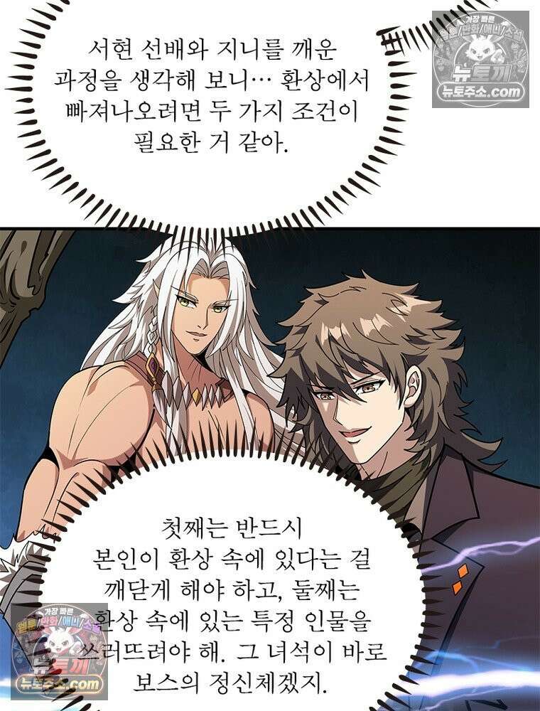 리부트 시스템 292화 97