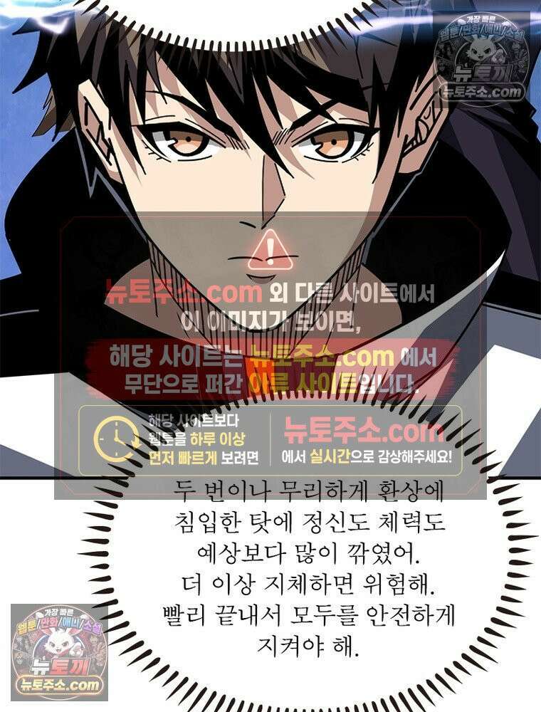 리부트 시스템 292화 98