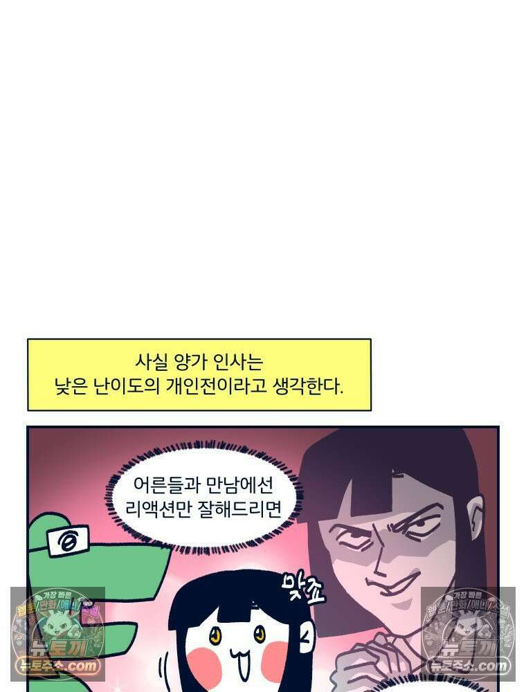 슬프게도 이게 내 인생 시즌4 22화 전쟁이 될 뻔한 상견례 2
