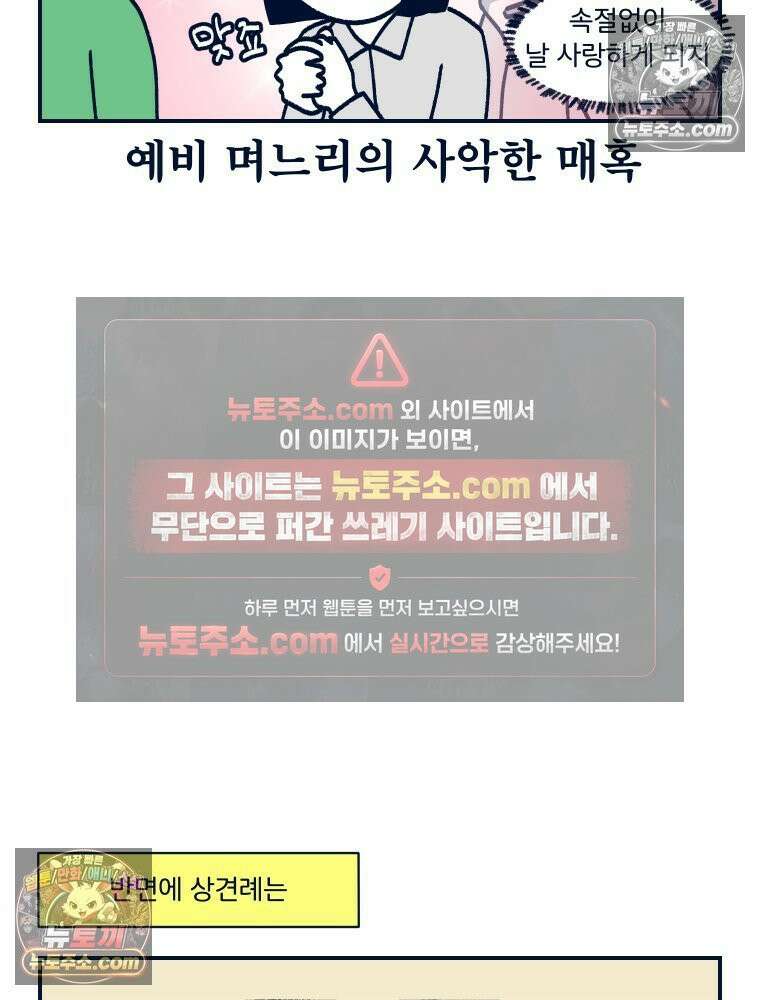 슬프게도 이게 내 인생 시즌4 22화 전쟁이 될 뻔한 상견례 3