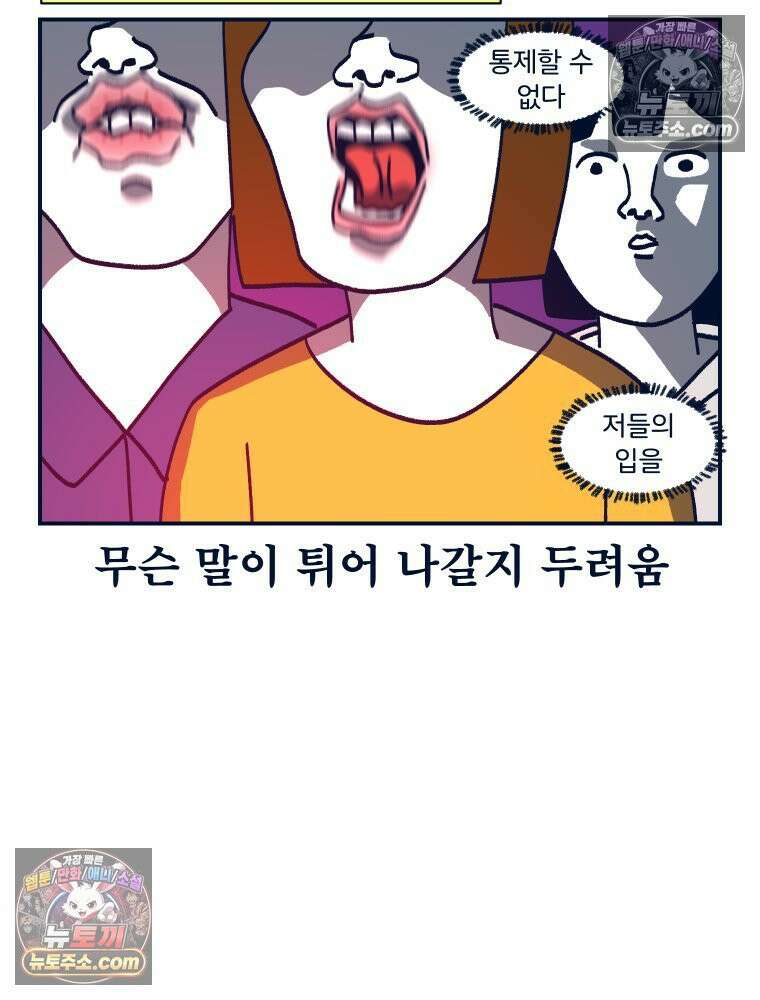 슬프게도 이게 내 인생 시즌4 22화 전쟁이 될 뻔한 상견례 6