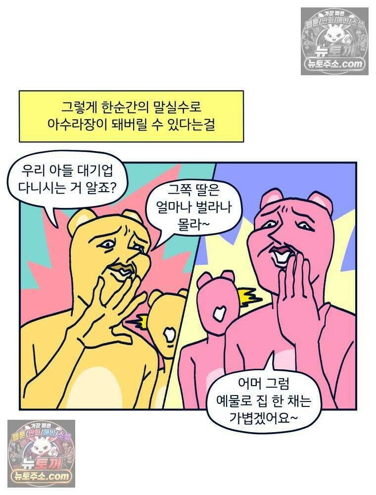 슬프게도 이게 내 인생 시즌4 22화 전쟁이 될 뻔한 상견례 7
