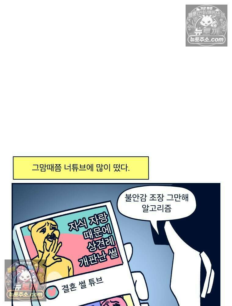 슬프게도 이게 내 인생 시즌4 22화 전쟁이 될 뻔한 상견례 8