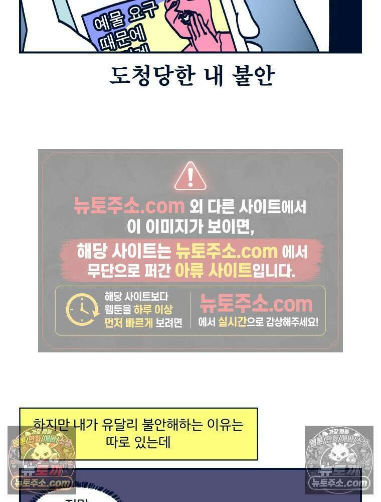슬프게도 이게 내 인생 시즌4 22화 전쟁이 될 뻔한 상견례 9
