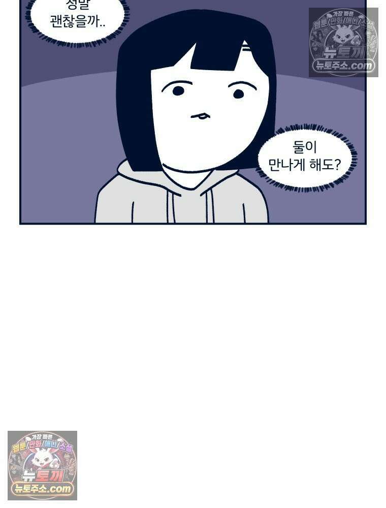 슬프게도 이게 내 인생 시즌4 22화 전쟁이 될 뻔한 상견례 10