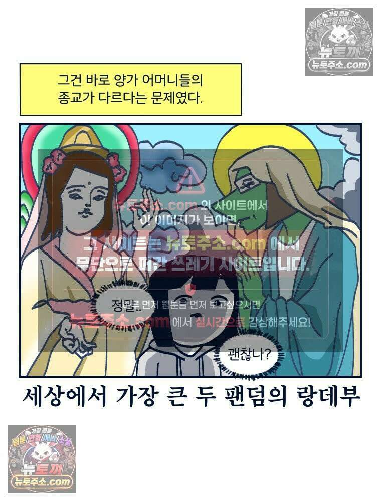 슬프게도 이게 내 인생 시즌4 22화 전쟁이 될 뻔한 상견례 11