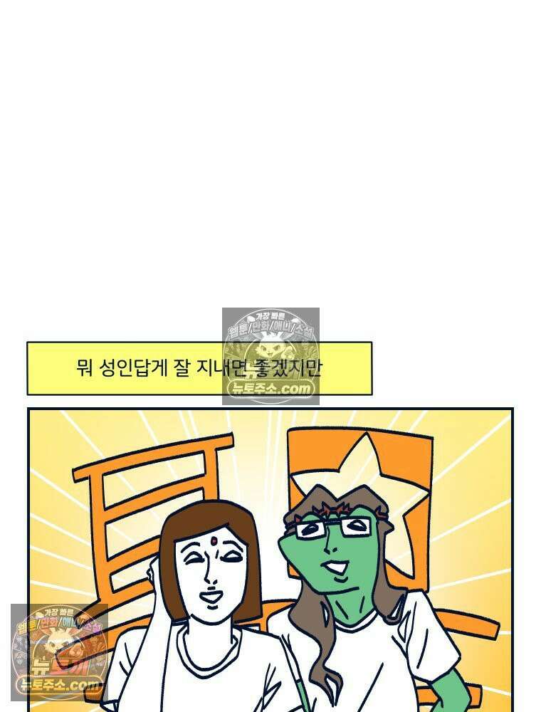슬프게도 이게 내 인생 시즌4 22화 전쟁이 될 뻔한 상견례 12