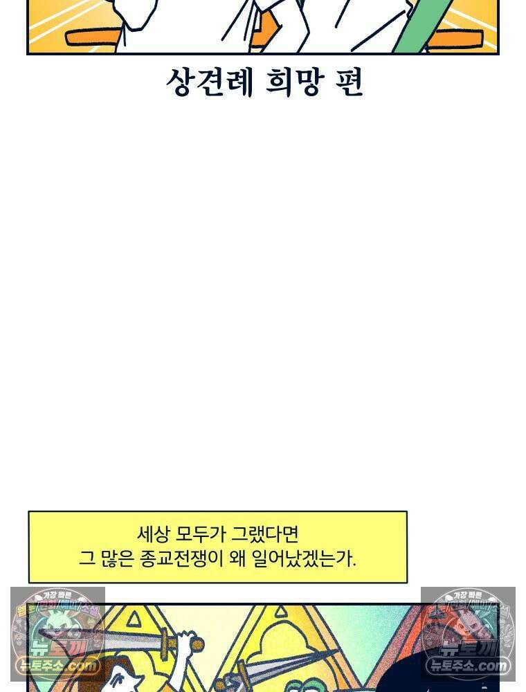 슬프게도 이게 내 인생 시즌4 22화 전쟁이 될 뻔한 상견례 13