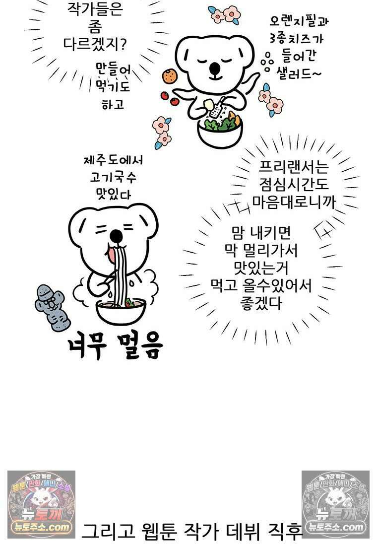 코알랄라 152화 쌀국수 2