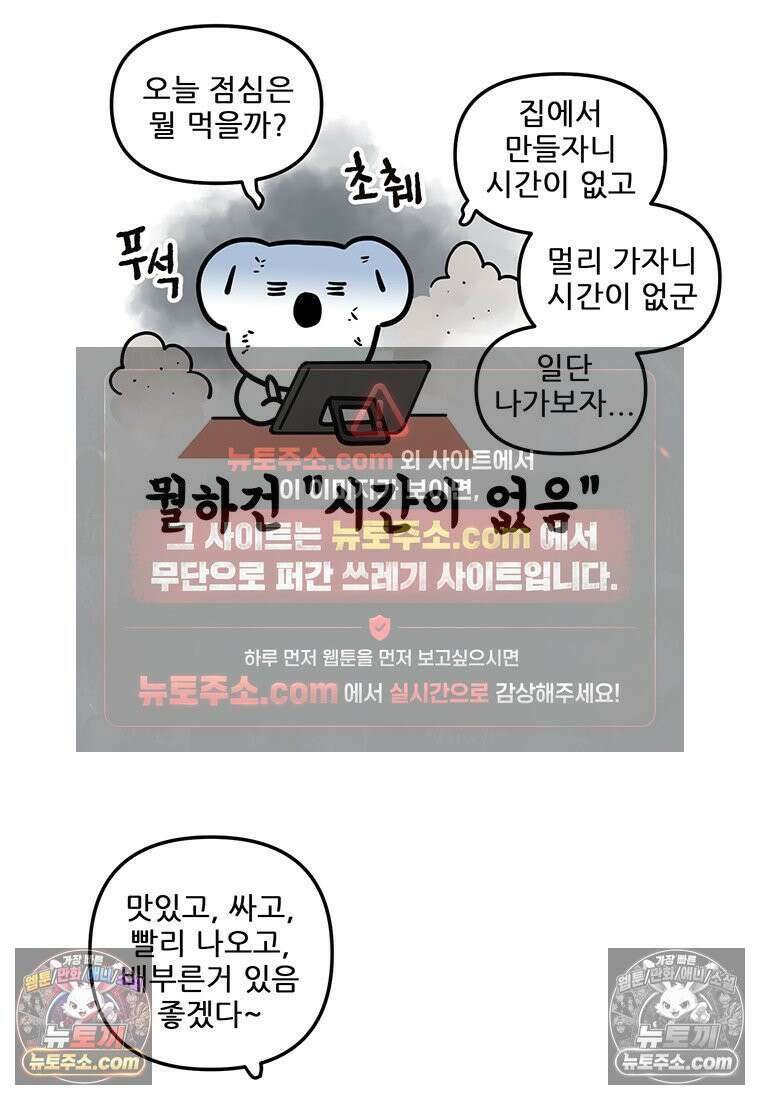 코알랄라 152화 쌀국수 3