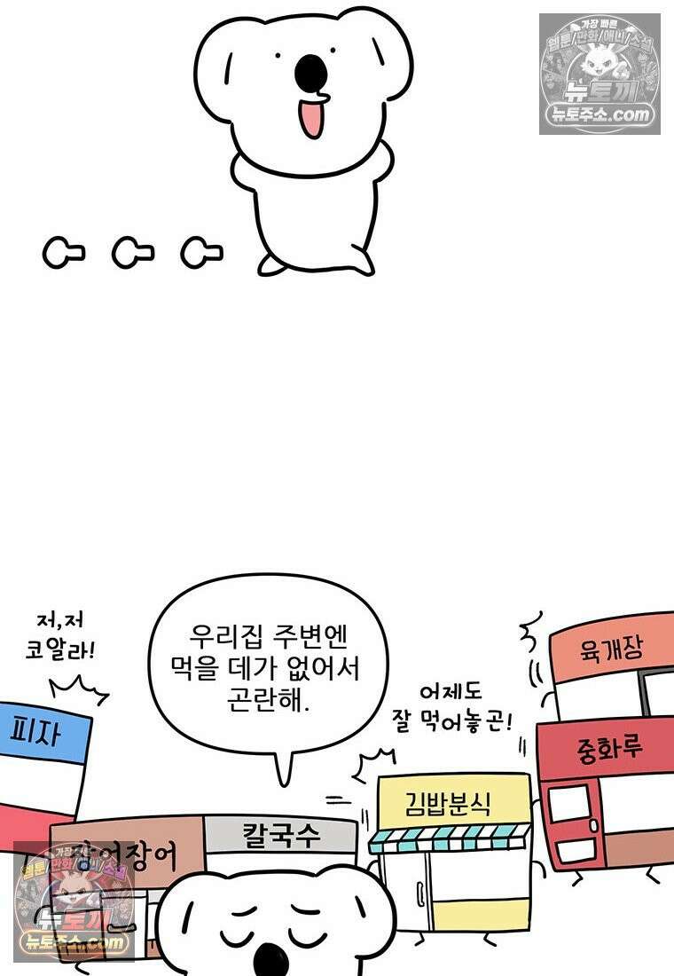 코알랄라 152화 쌀국수 4