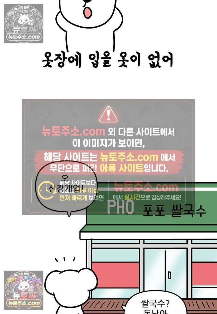 코알랄라 152화 쌀국수 5