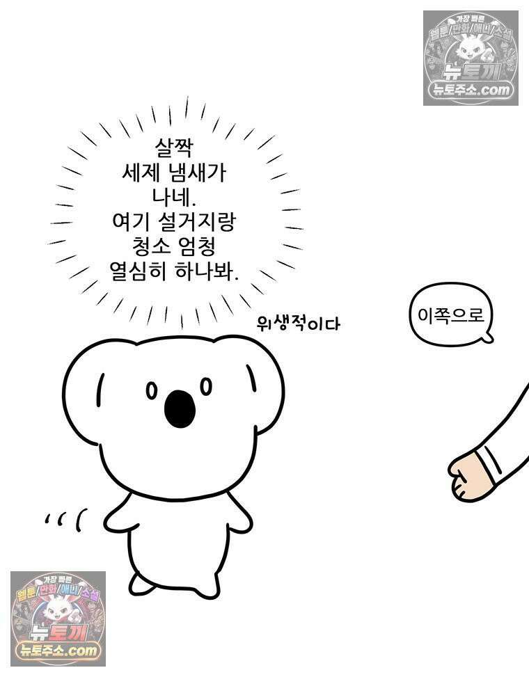 코알랄라 152화 쌀국수 7