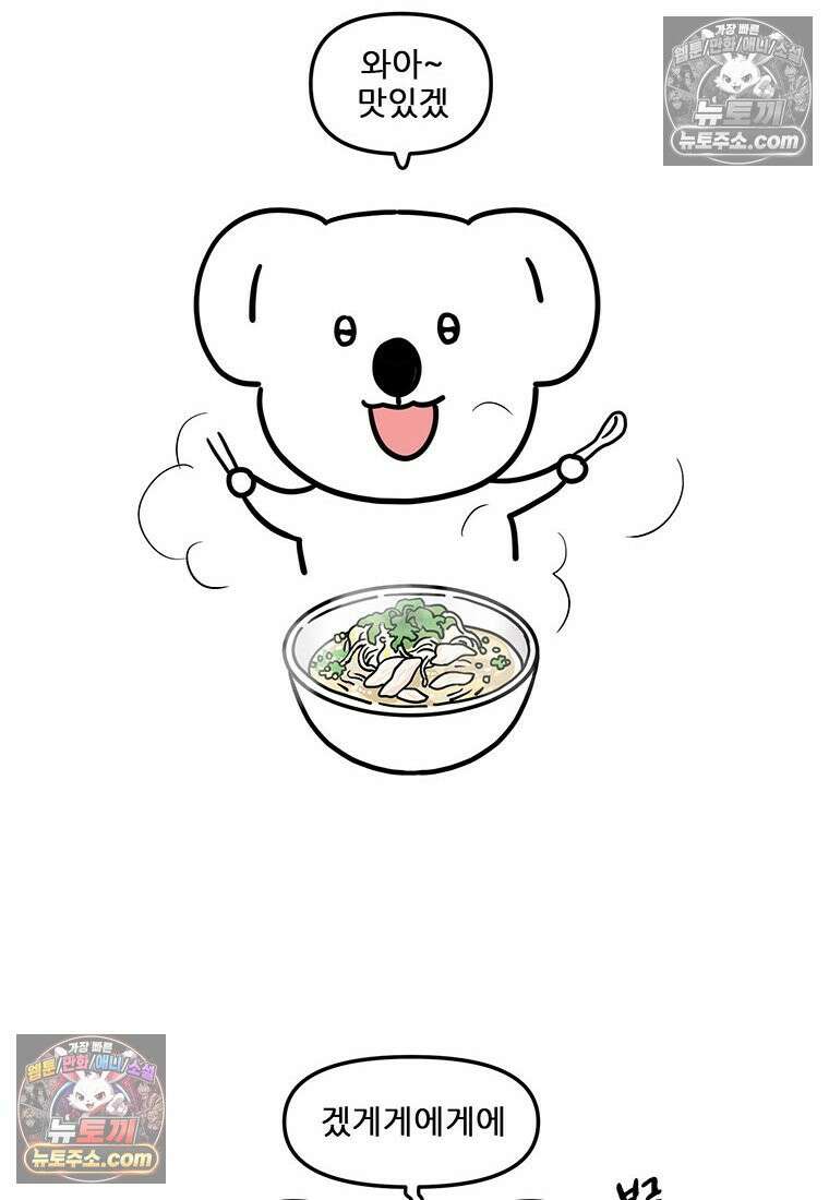 코알랄라 152화 쌀국수 9