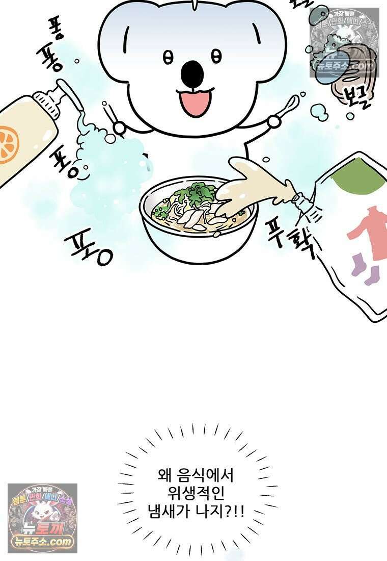 코알랄라 152화 쌀국수 10