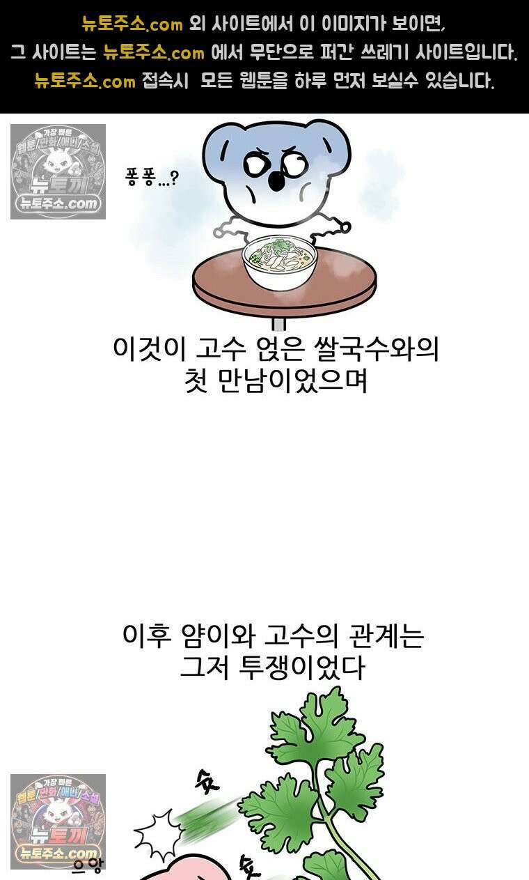 코알랄라 152화 쌀국수 11
