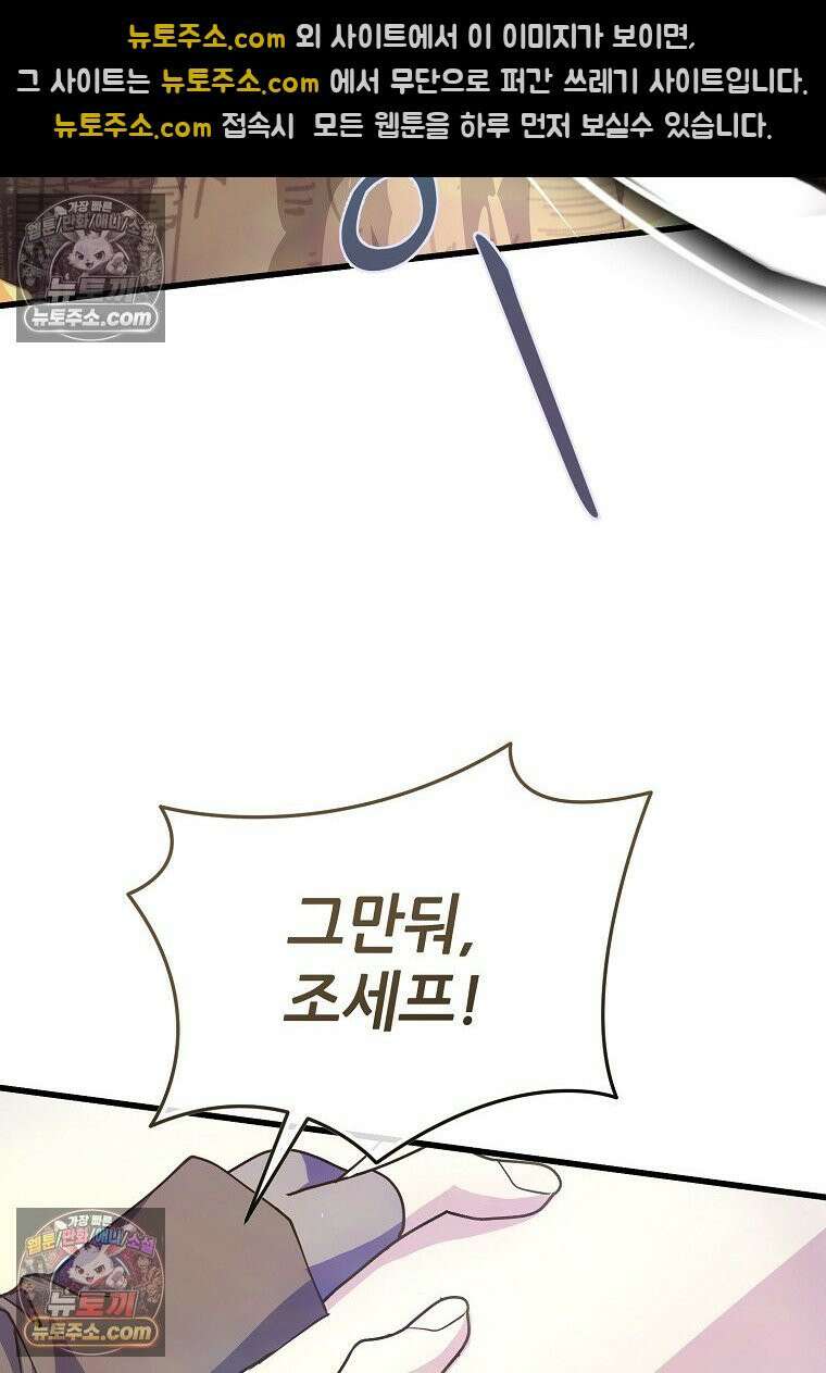 주인공 옆에 붙어만 있겠습니다 74화 3
