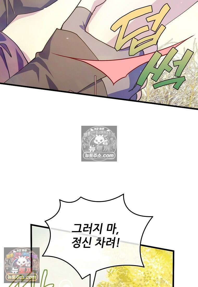 주인공 옆에 붙어만 있겠습니다 74화 4